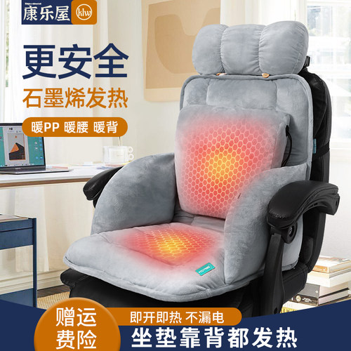 加热坐垫靠背一体护腰办公室久坐