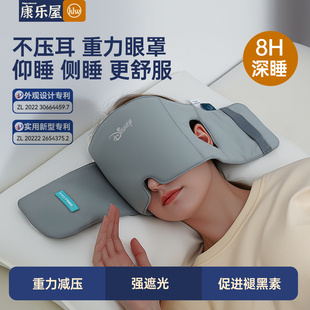 重力眼罩成人遮光睡眠专用0压感男女士缓解护眼疲劳助眠睡觉神器