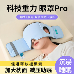 不压耳科技重力眼罩睡觉遮光专用午睡助睡眠神器女士男成人冰丝护