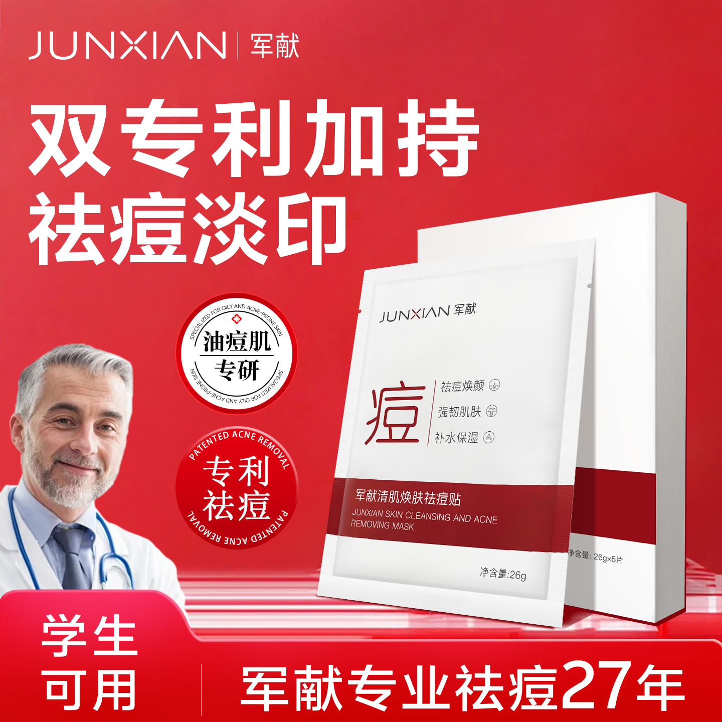 军献清肌祛痘面膜去痘淡化痘印补水保湿青少年学生修复油痘肌正品
