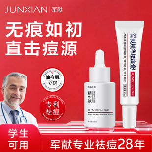 军献清肌祛痘精华液祛痘印痘疤消红肿祛痘膏保湿正品牌官方旗舰店