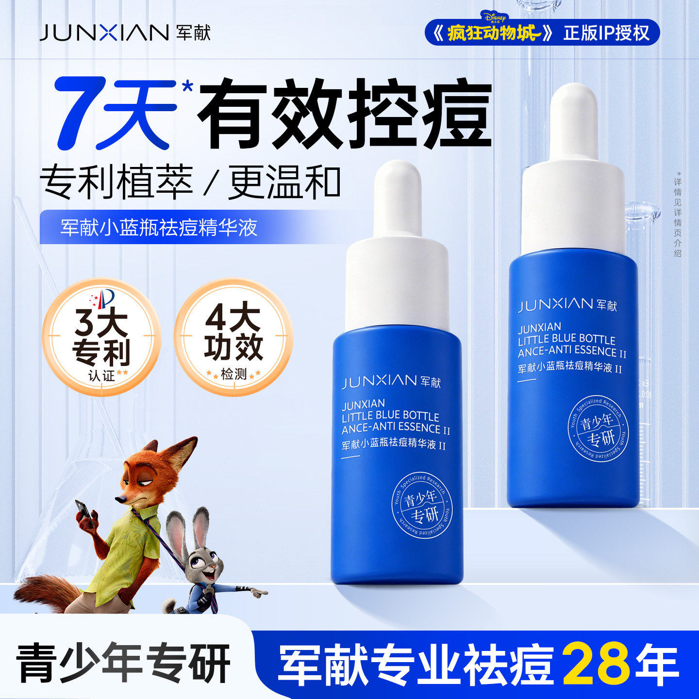 军献小蓝瓶祛痘精华液1支10ml【急救装】