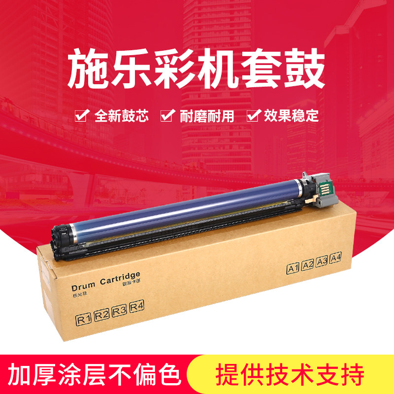 适用施乐刮板原装套鼓鼓芯鼓架