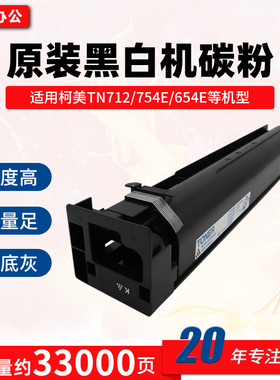 适用柯美754碳粉TN712 美能达Bizhub 654 754e黑白复印机墨粉粉盒