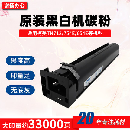 适用柯美754碳粉TN712 美能达Bizhub 654 754e黑白复印机墨粉粉盒