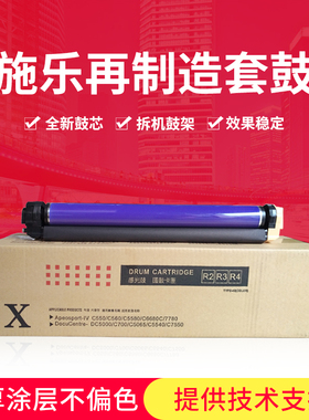 适用施乐DC700 550 560 6550 7600 6500 7500 7780原装套鼓硒鼓芯