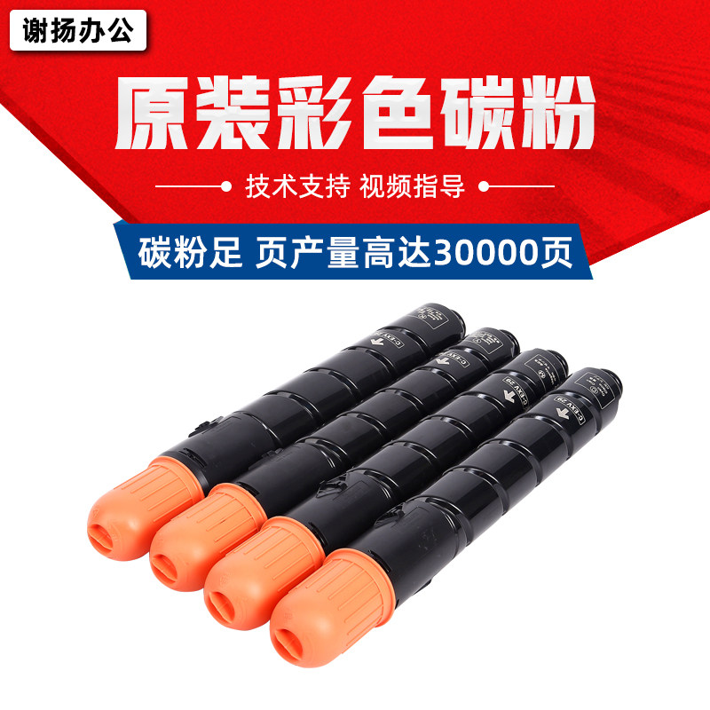 适用佳能5235碳粉 NPG46/GPR31/C-EXV29 C5030 5035 5240彩色粉盒