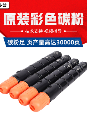 适用佳能5235碳粉 NPG46/GPR31/C-EXV29 C5030 5035 5240彩色粉盒