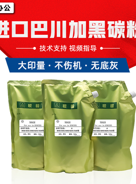 适用京瓷巴川 KM5035/4035/4050/5050/6030/8030复印机碳粉/墨粉