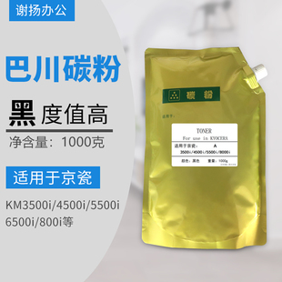 3500i 6500 4500 4501 8000i碳粉粉盒 5501 适用京瓷TK6308墨粉