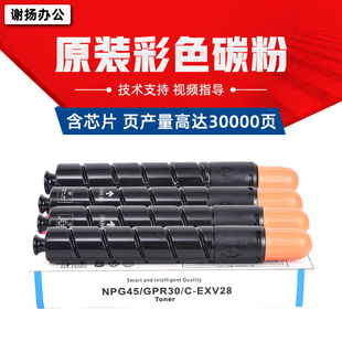 5250 适用佳能5255碳粉 C5045 NPG45 5051彩色复印机墨粉盒 GPR30