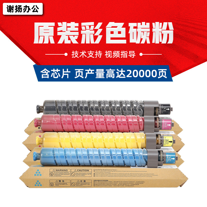 适用理光C5502原装碳粉 C4502 C3502 C3002墨粉盒 彩色复印机碳粉,办公设备/耗材/相关服务,墨粉/碳粉,淘宝优惠券,粉丝福利购,淘宝优惠卷