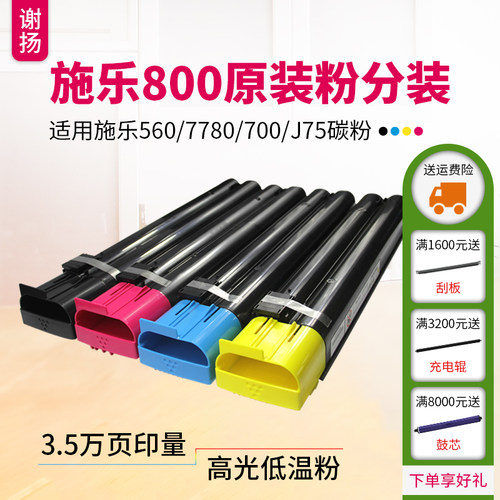 适用施乐800原装粉盒彩色
