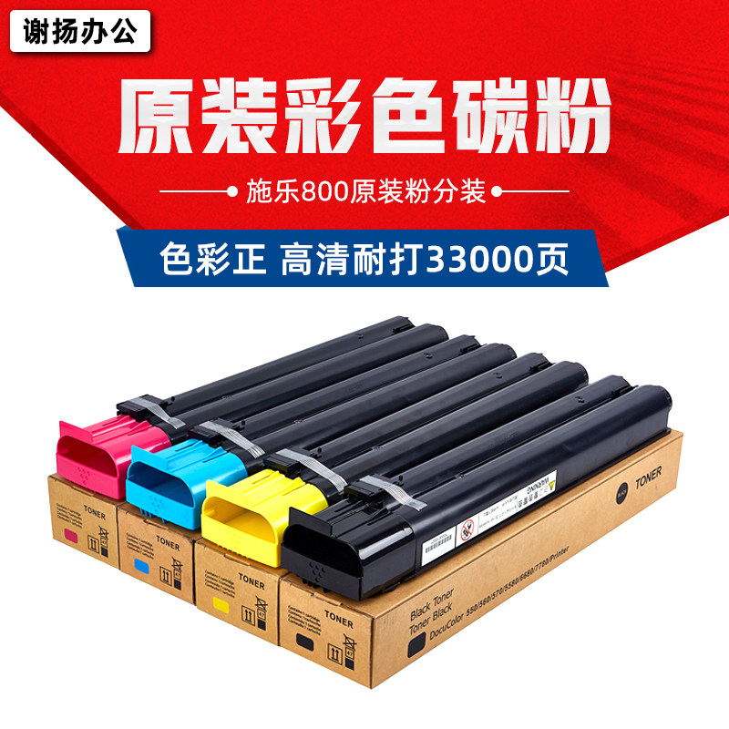 施乐7780碳粉原装彩色墨粉盒