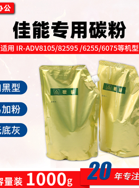 适用佳能NPG53/54碳粉ADV6055/6075/8105/8095/8205/6275通用墨粉