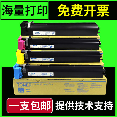 柯尼卡美能达TN711552754