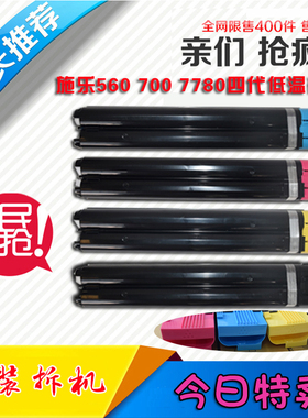 施乐DC550 560 570 700 7780 6680 5580低温碳粉7785原装彩色粉盒