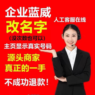 代办营业执照抖音快手企业号蓝V改名真实号码商家配置房产改名
