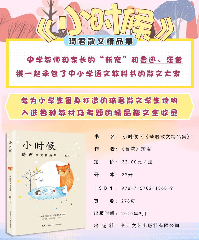 小时候 琦君散文精品集 精选桂花雨金盒子青灯有味似儿时万花筒  压岁