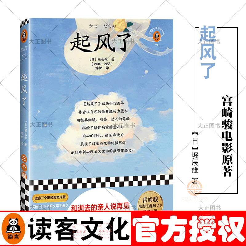 起风了和逝去的亲人说再见悲伤会成为爱的力量芥川龙之介弟子堀辰雄著宫崎骏电影原著日本经典治愈文学