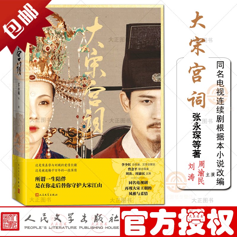 刘涛周渝民狸猫换太子宋朝风雅宋宋真宗刘娥同名电视剧大宋宫词热播中