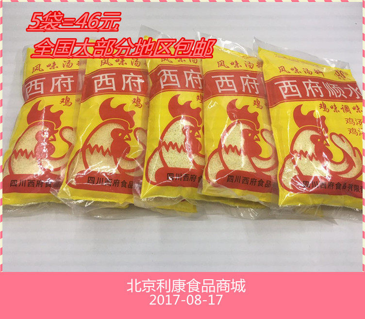 包邮 西府顺水调味料 鸡精 云南过桥米线专用 400g*5袋 正品保证