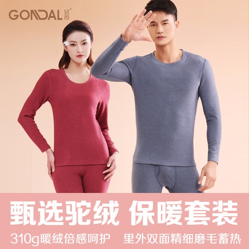 冠得驼绒保暖套装蓄热内衣