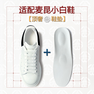【YYDS】适配麦昆小白鞋垫原装牛皮McQueen正品男女防臭吸汗透气