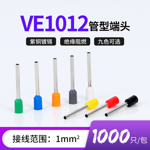 欧式冷压紫铜接线端子