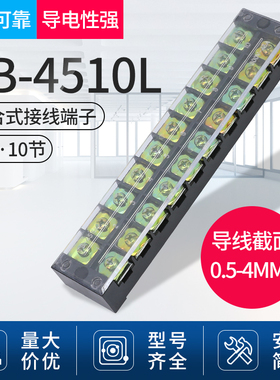 TB系列接线板端子排接线柱TB-4510L接线端子台600V 45A 10位