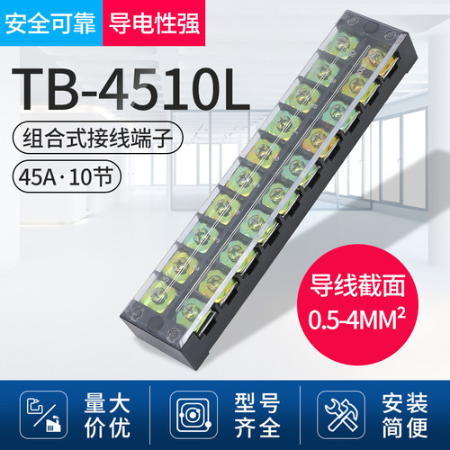 tb接线板端子排接线柱端子台