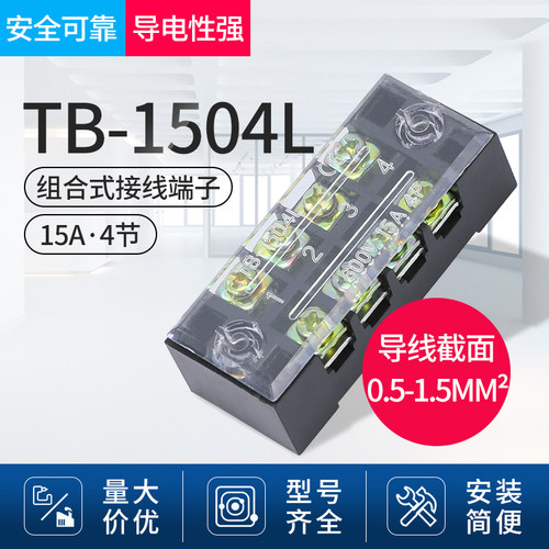 TB-1504L日式接线端子排 固定式接线端子板tb条形厚件15A 4位4P