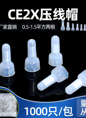 闭端端子CE2X压线帽塑料尼龙奶嘴咀型终端快速接线端子电线连接器