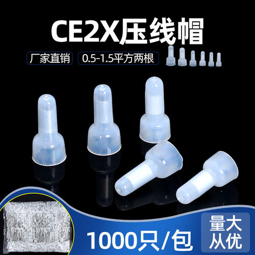 闭端端子ce2x压线帽咀奶嘴尼龙