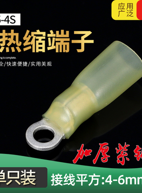 RV5.5-4S圆形尼龙预绝缘端子 O型冷压端子铜鼻子线耳4-6平方1只