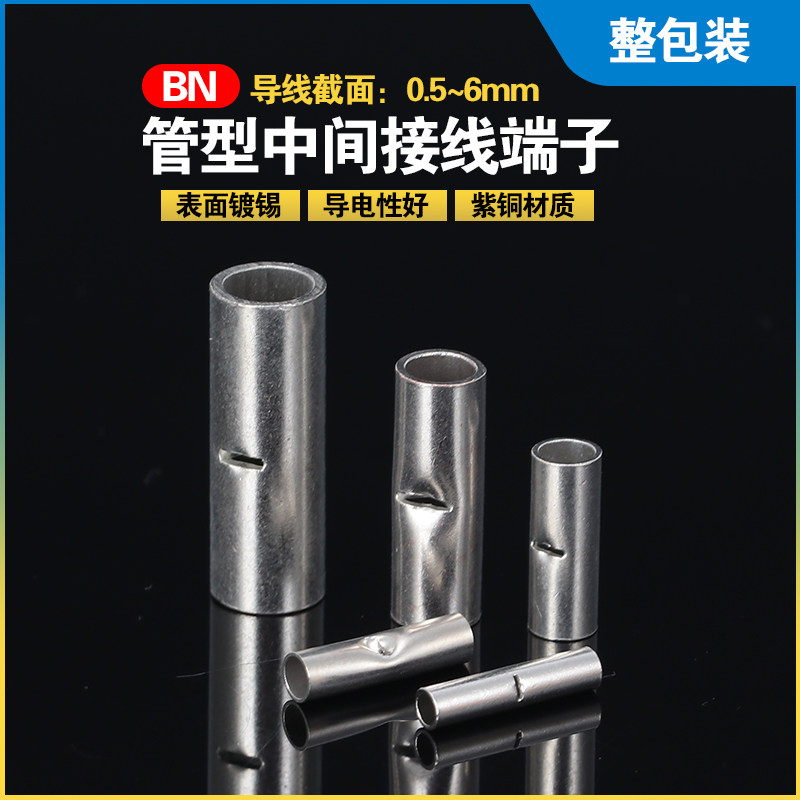 BN1.25链接铜管中间电线对接冷压裸接线端子2/3.5/5.5/8/14/22/38
