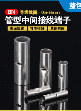 BN1.25链接铜管中间电线对接冷压裸接线端子2/3.5/5.5/8/14/22/38