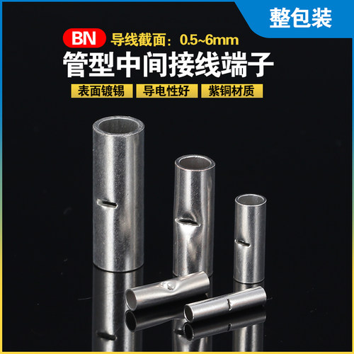 铜管冷压接线端子