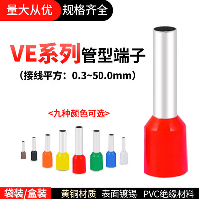 ve0508欧式管型预绝缘接线端子