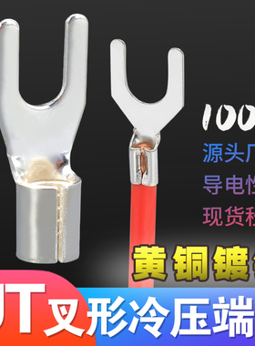 UT叉型冷压接线端子Y/U型线耳鼻子开口铜接头0.5/1.5/2.5/4/6平方
