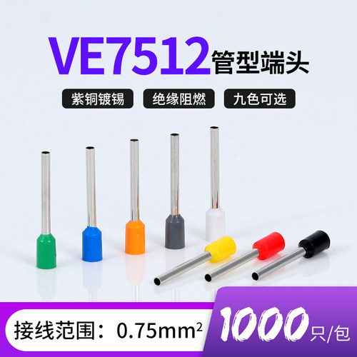 欧式冷压紫铜接线端子