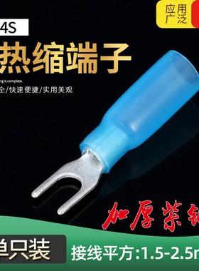 叉形U型尼龙热缩防水预绝缘接线冷压端子SV2-4S鼻子线耳紫铜