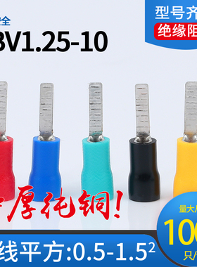 DBV1.25-10片形预绝缘接线端子冷压接线耳压线鼻铜端子插头1000只