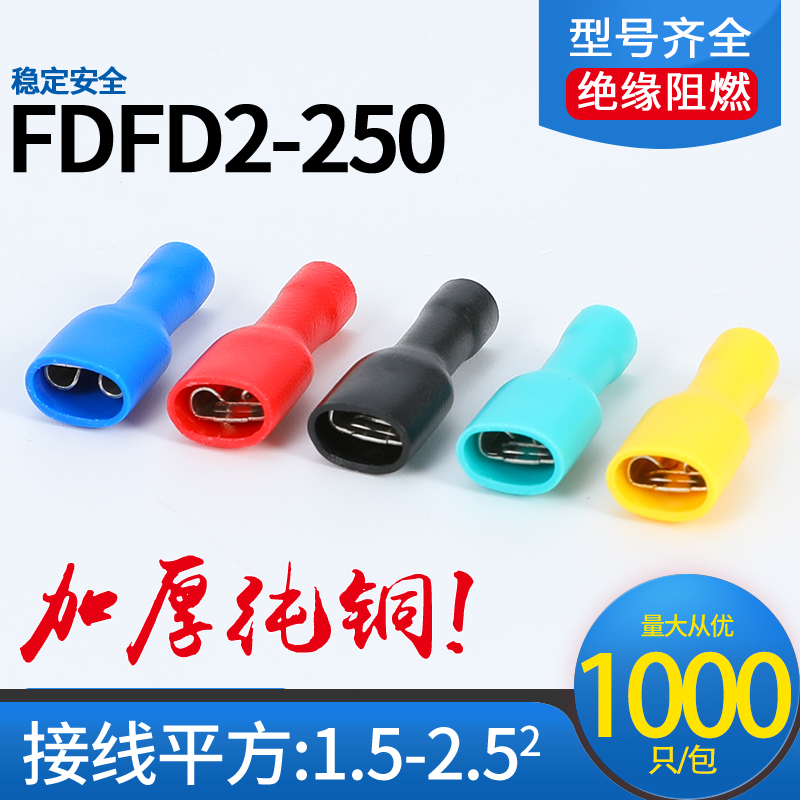 FDFD2-250母全绝缘套接线端子端头插簧接线冷压端头铜鼻子1000只