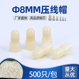 尼龙压线帽闭端端子8mm终端接线帽尼龙材料奶嘴端子铜芯500只