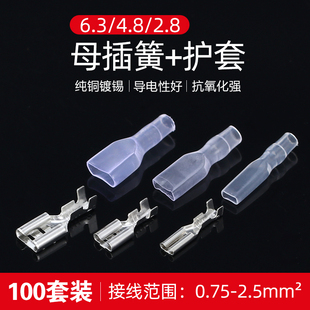 护套插拔式 6.3插簧 铜接插件母头电线连接器冷压接线端子 4.8 2.8
