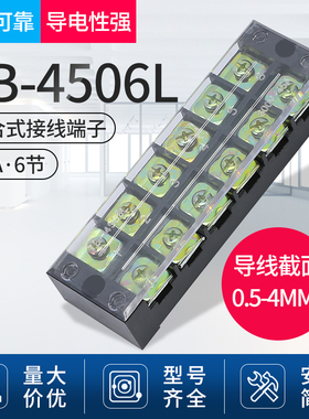 厂家直销TB-4506L接线端子排固定式接线端子板条形45A 6位端子台