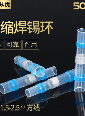 锡环防水热缩中接端子SST-S11免压线热缩焊锡环电线连接器 蓝色