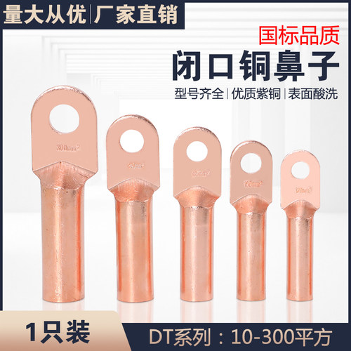 紫铜电缆平方接线端子