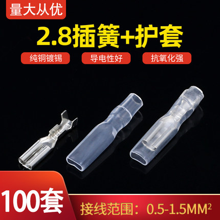 2.8插簧+护套插拔式铜接插件母头电线连接器冷压接线端子100套装